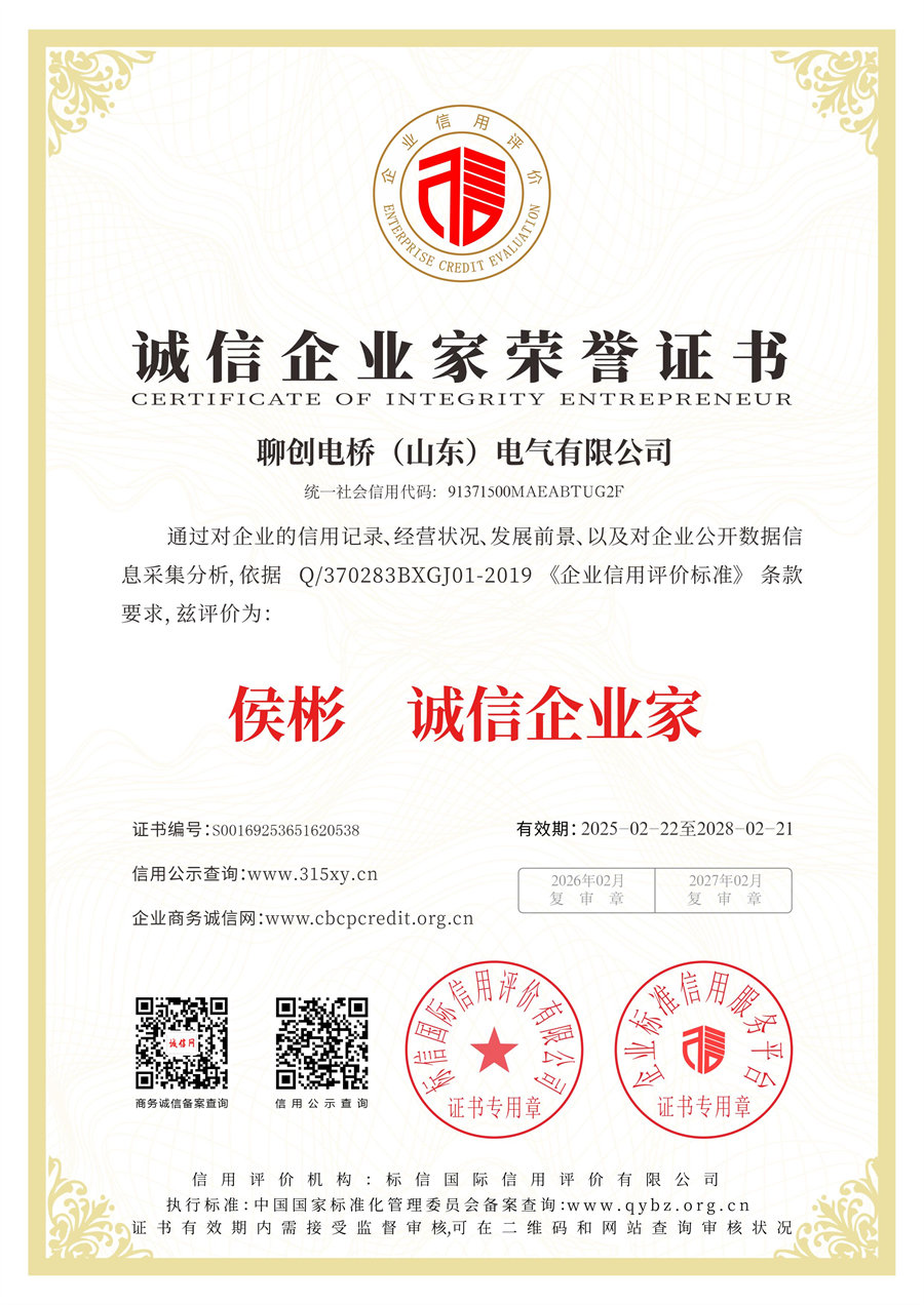 誠信企業家榮譽證書